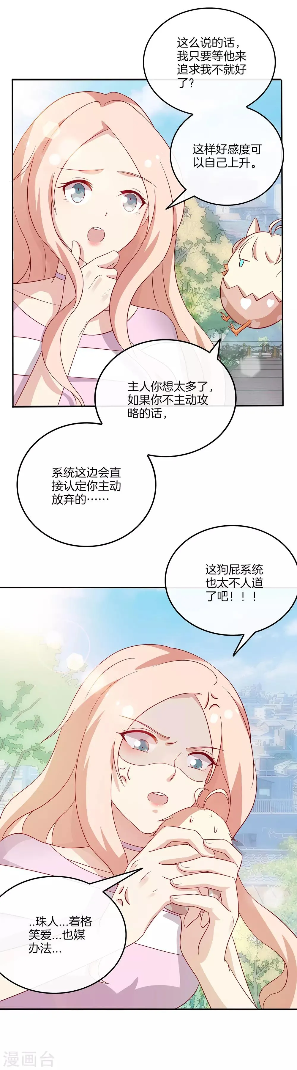 第91话 和苏穆拍广告 第25页