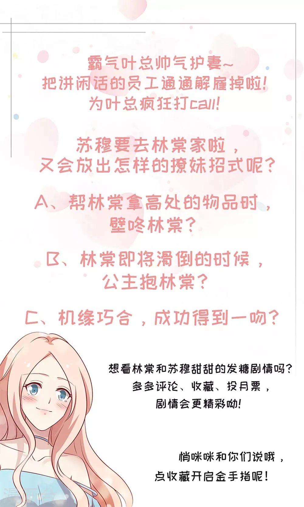 第91话 和苏穆拍广告 第26页