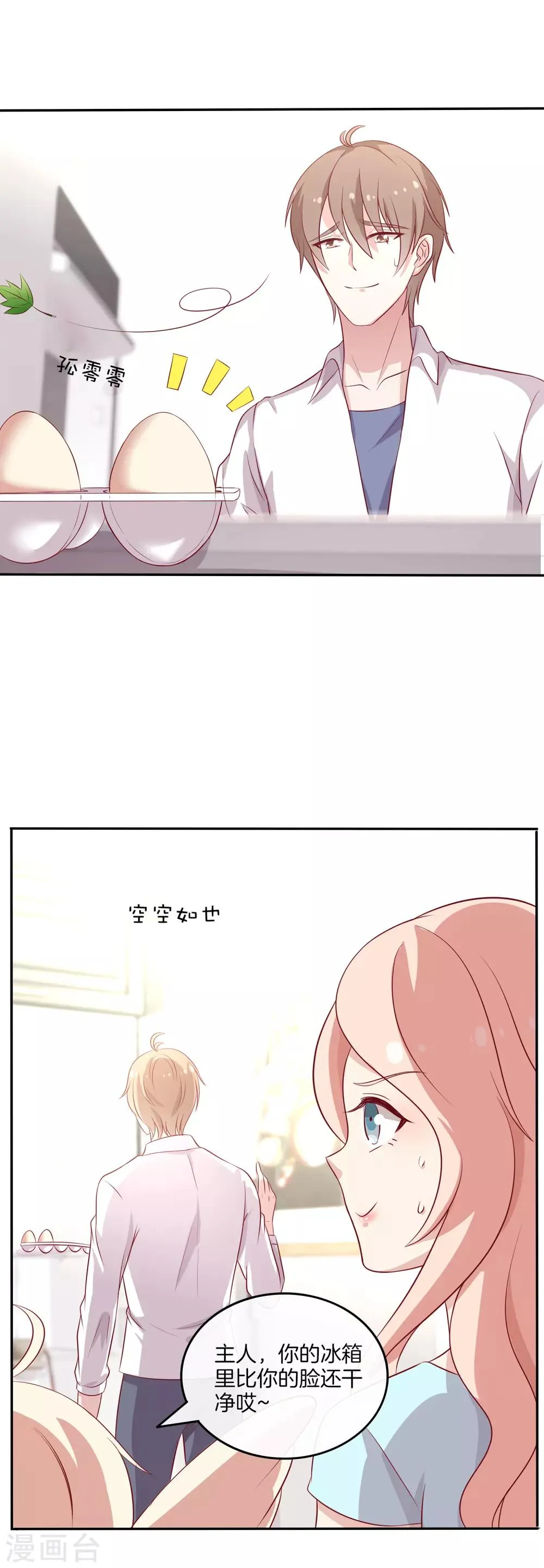 第92话 林棠的厨艺 第3页