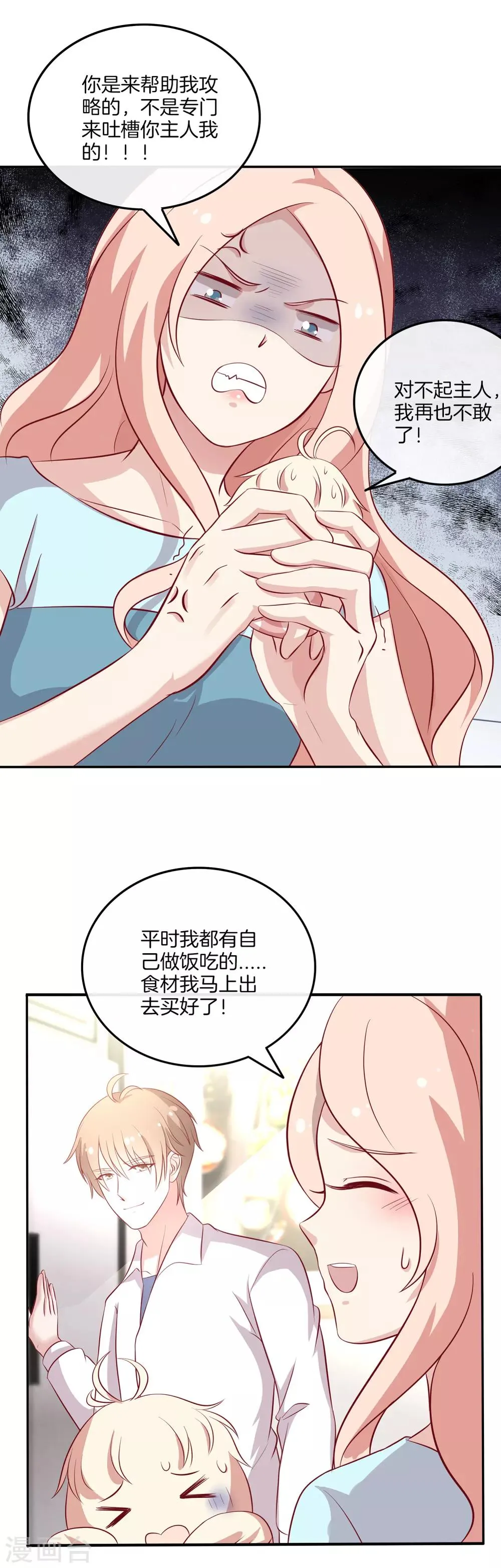 第92话 林棠的厨艺 第4页