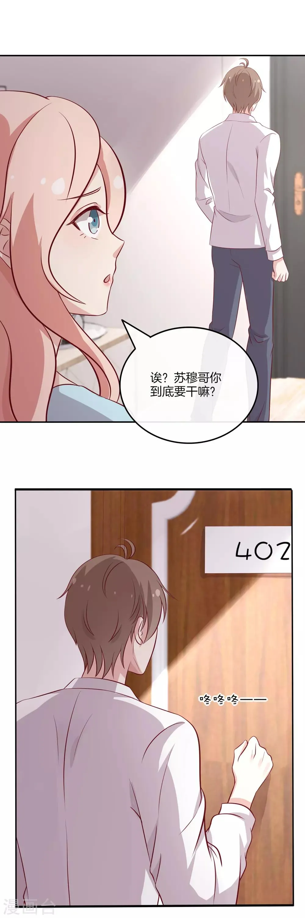 第92话 林棠的厨艺 第6页
