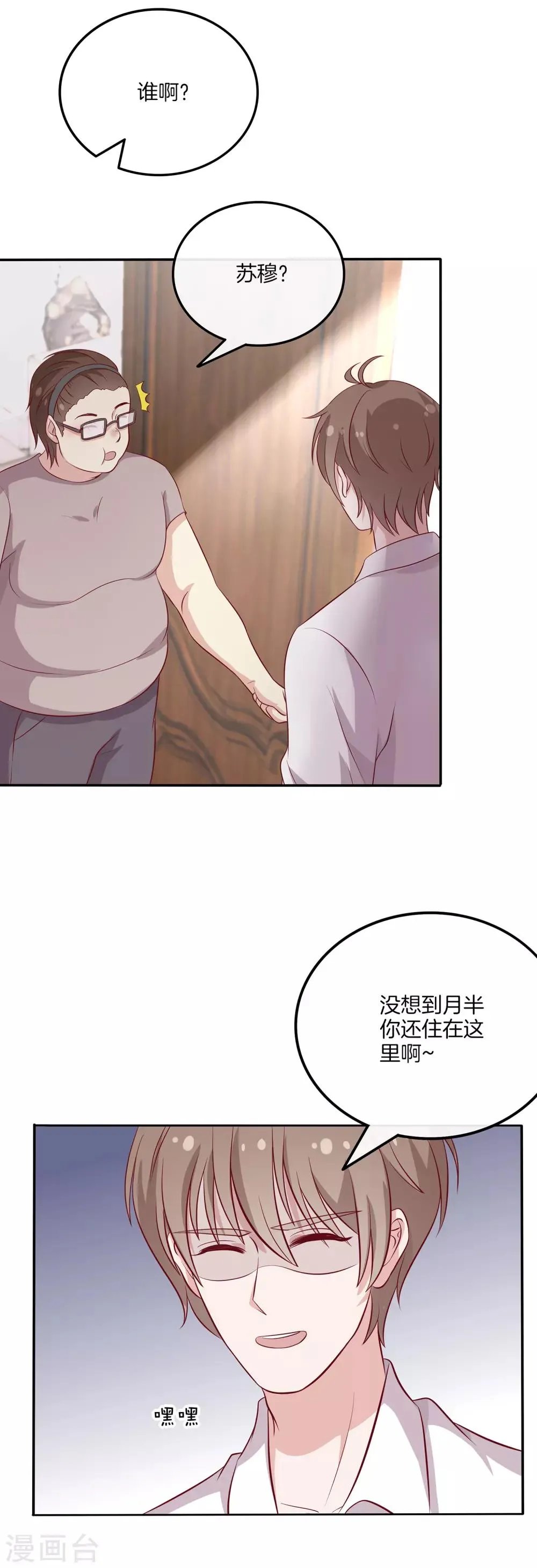 第92话 林棠的厨艺 第7页