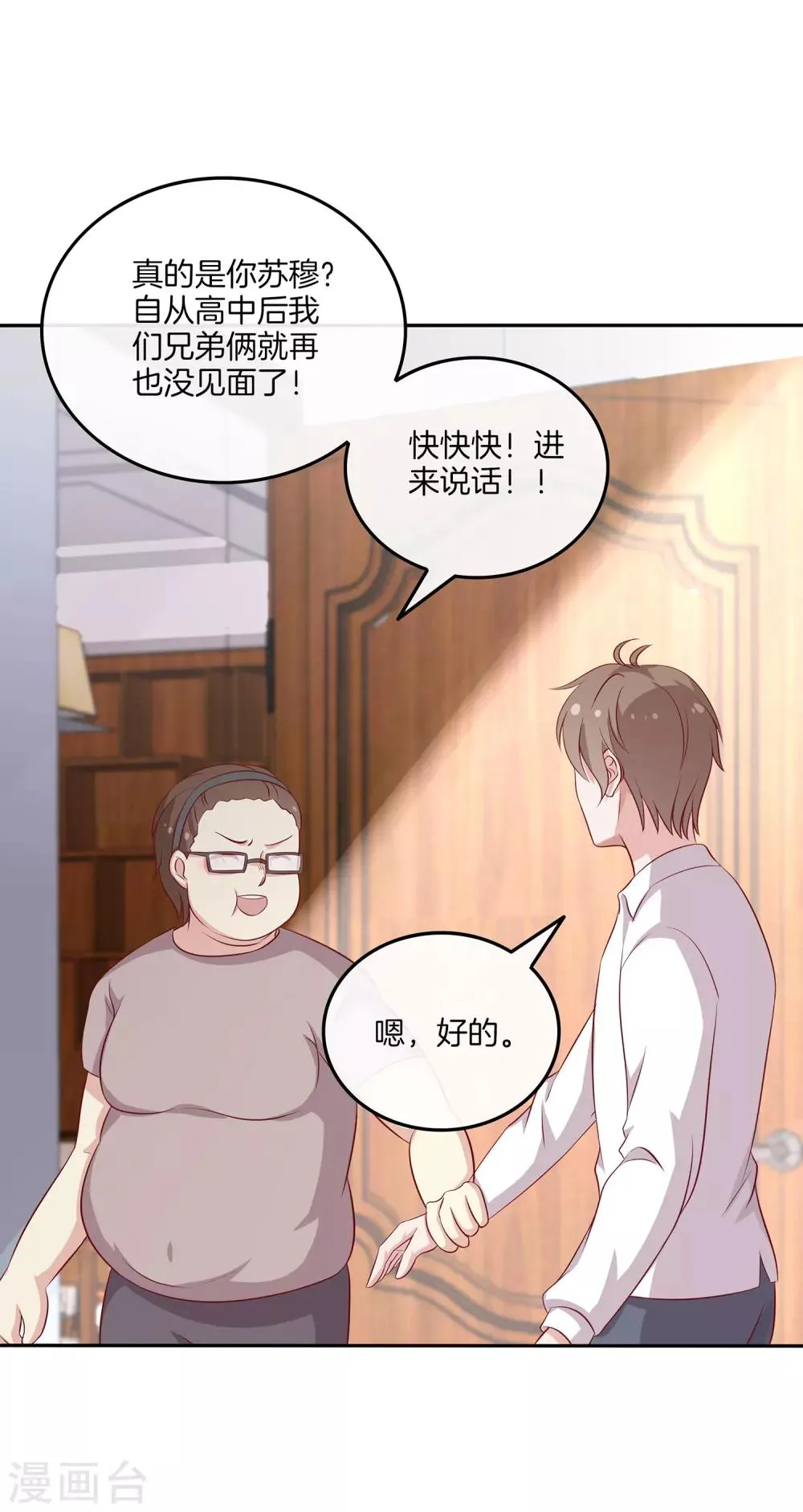 第92话 林棠的厨艺 第8页