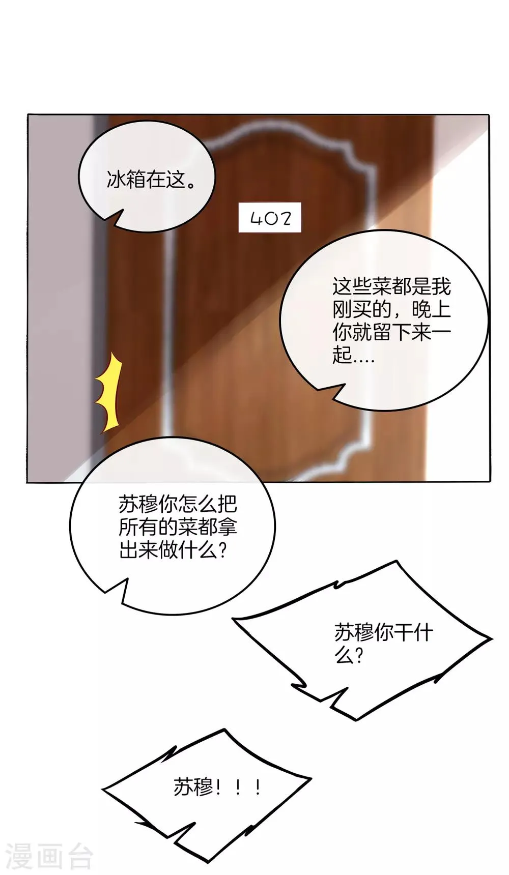 第92话 林棠的厨艺 第10页