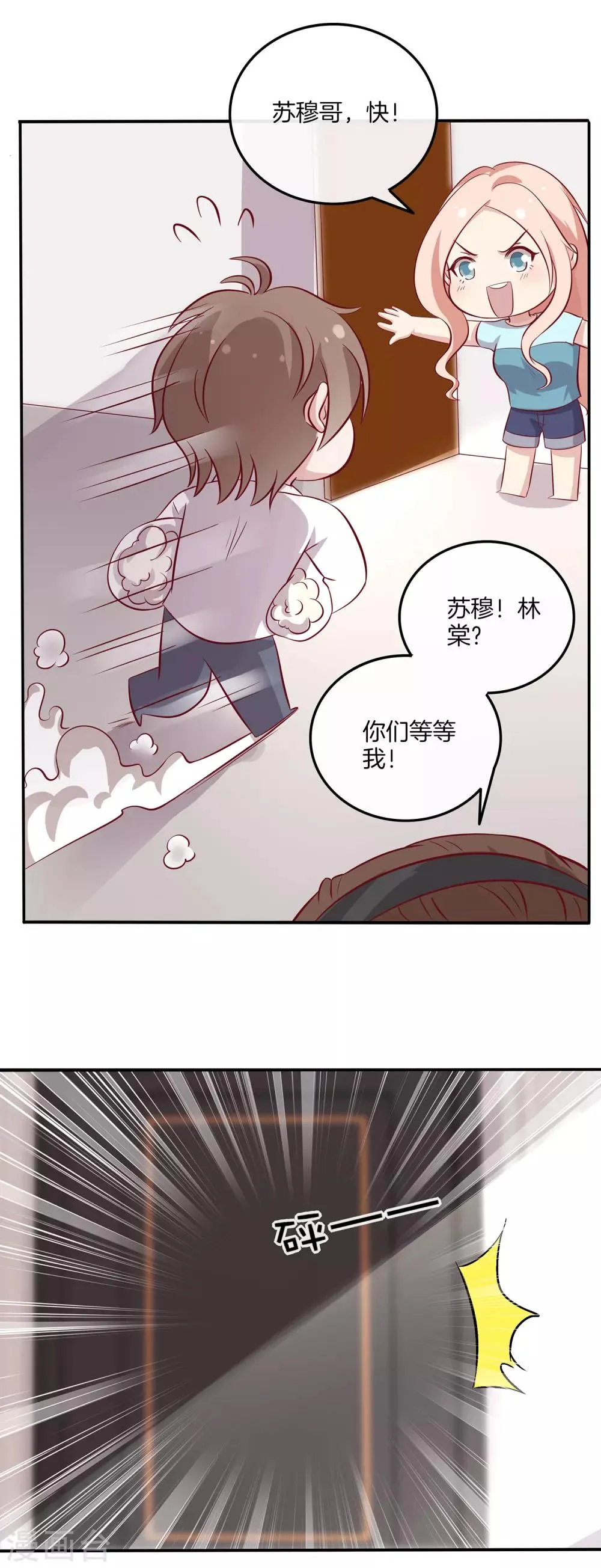 第92话 林棠的厨艺 第12页