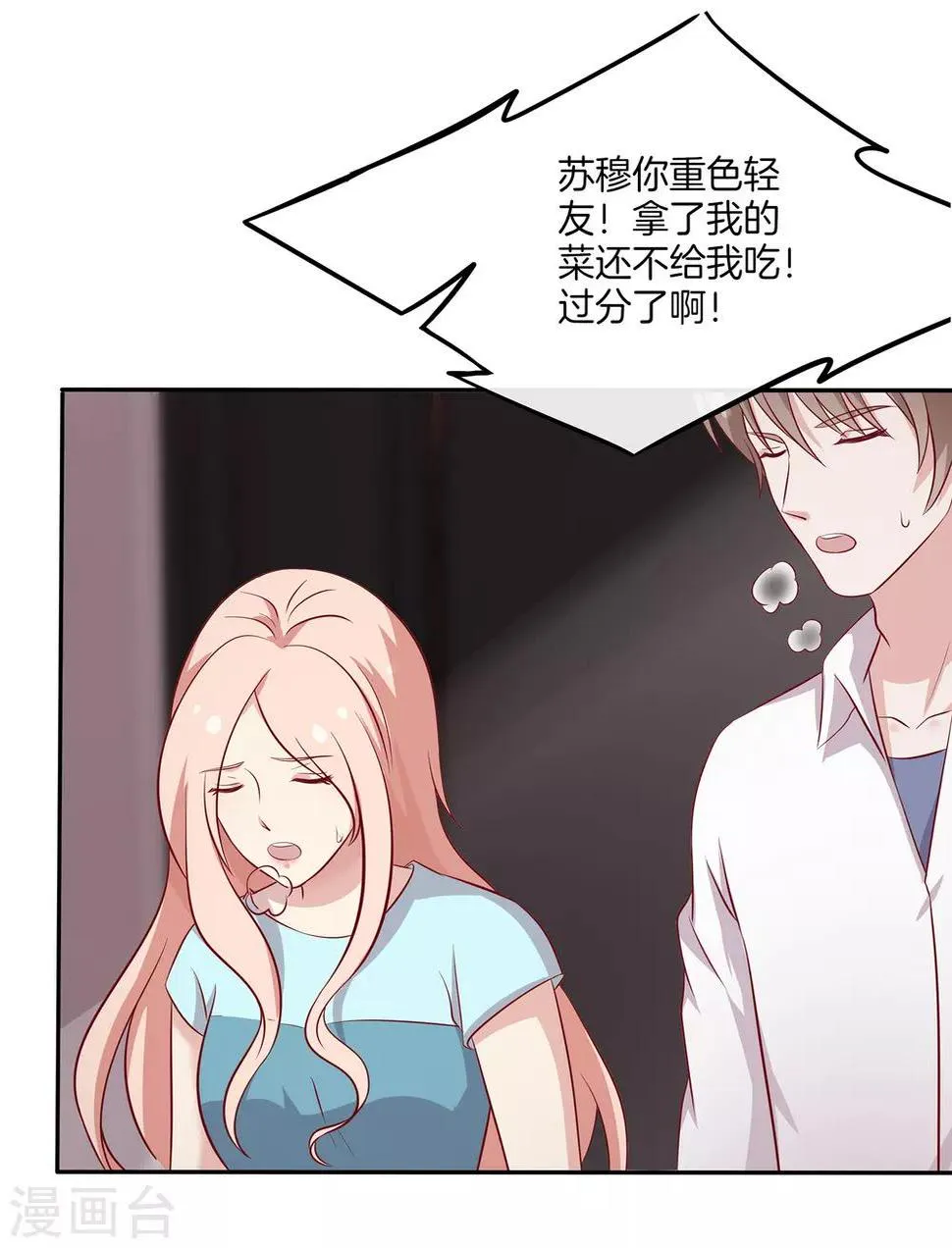 第92话 林棠的厨艺 第13页