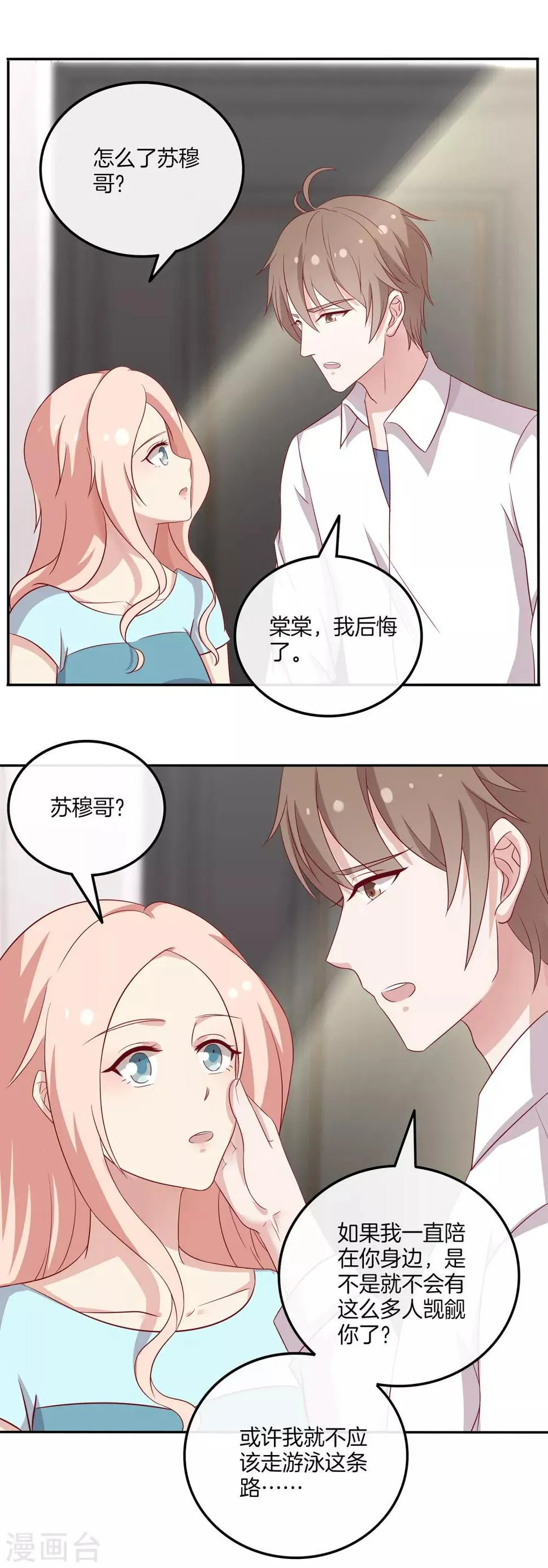 第92话 林棠的厨艺 第16页