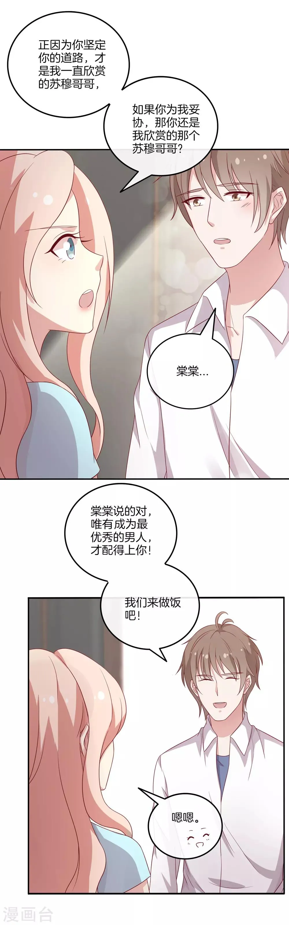 第92话 林棠的厨艺 第18页