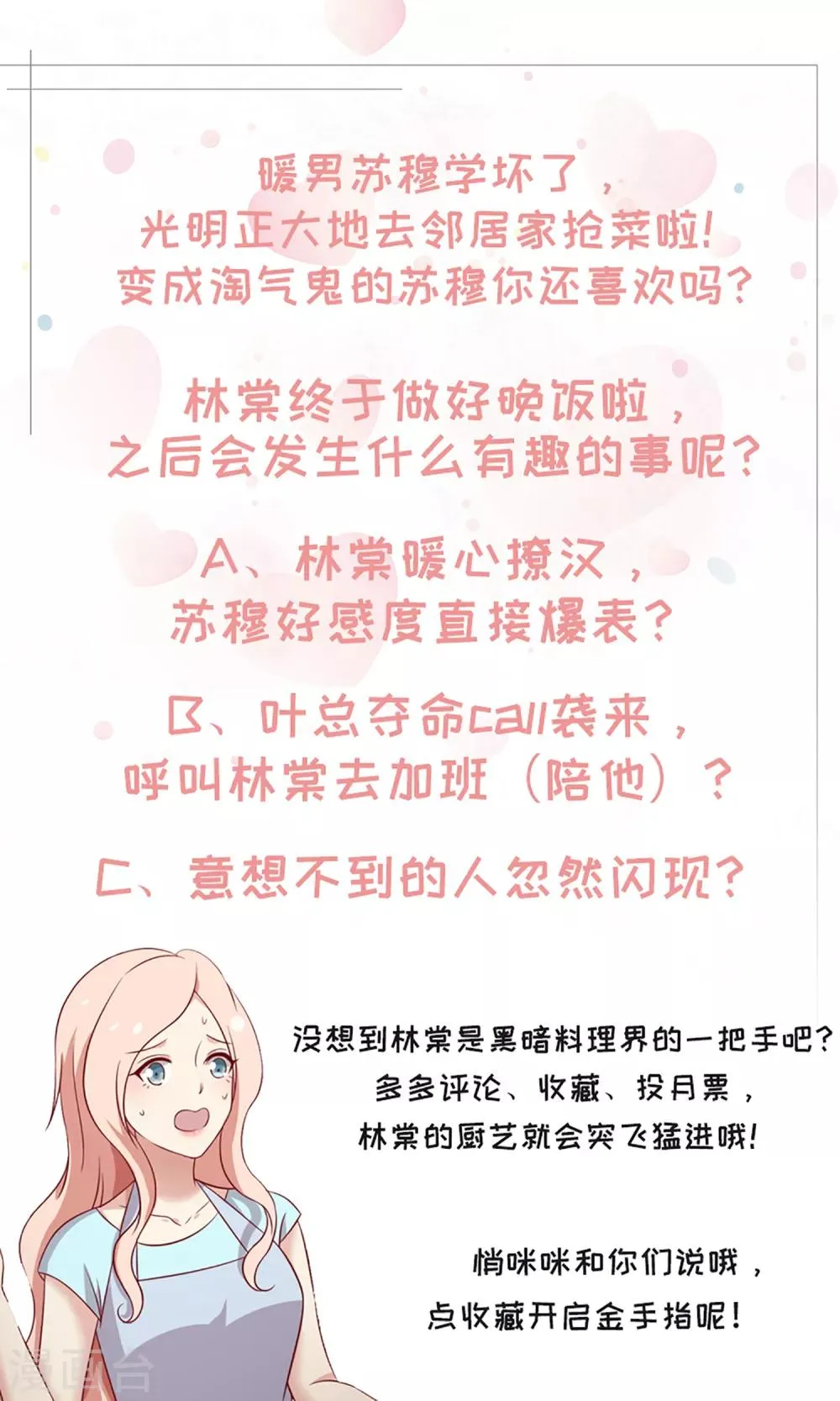 第92话 林棠的厨艺 第24页