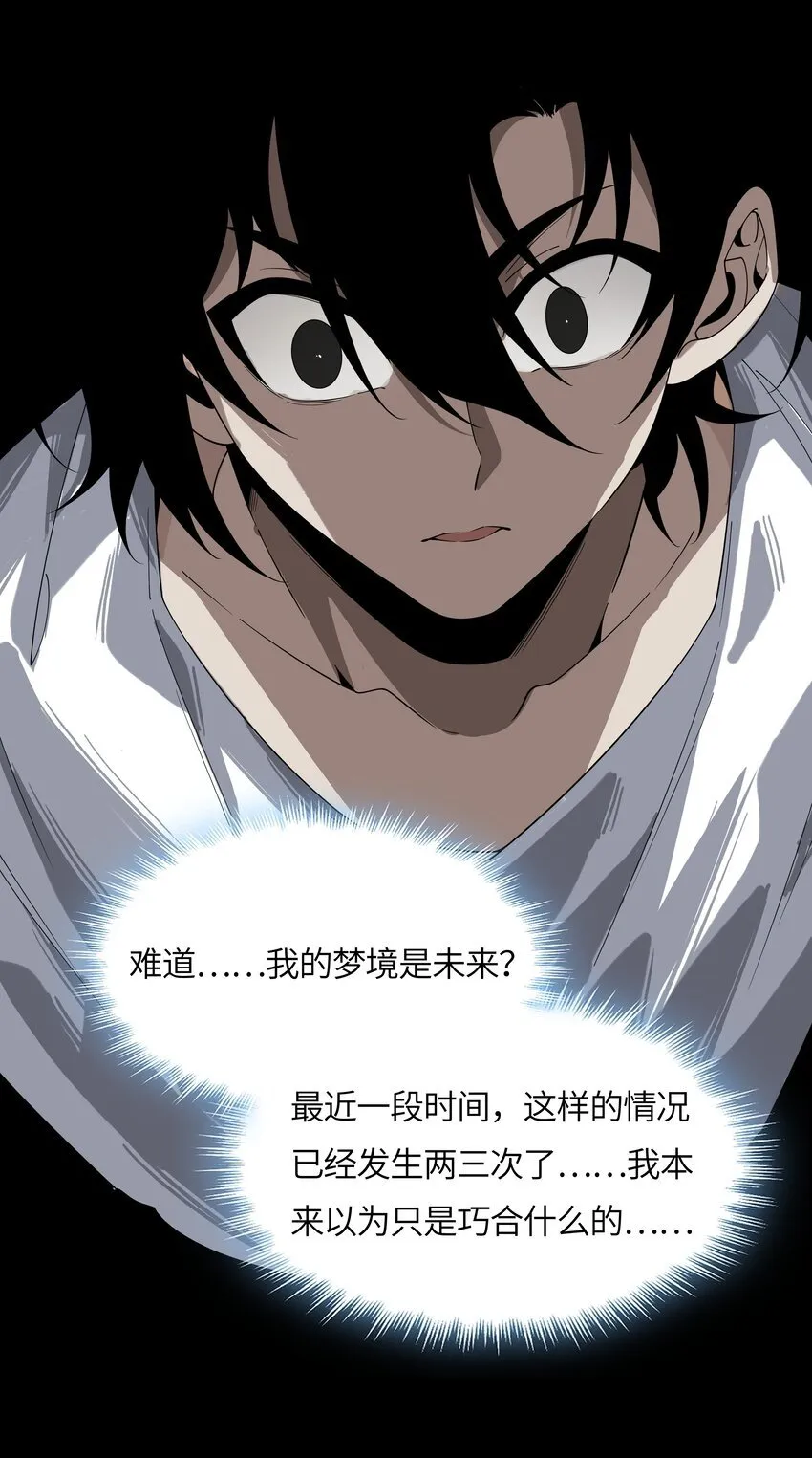 001 觉醒者 第88页