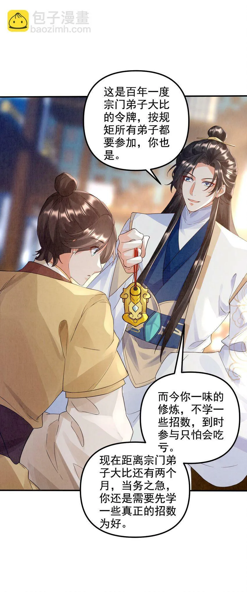 007 学剑 第31页