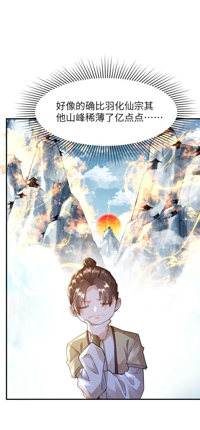 004 玲珑秘境 第15页