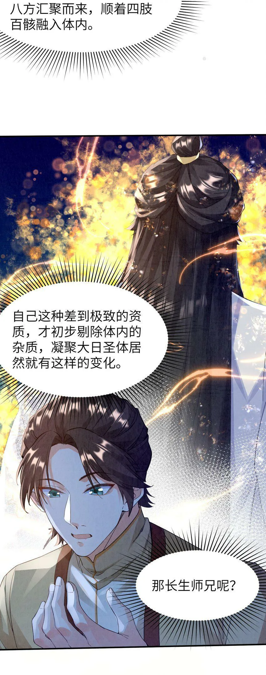 004 玲珑秘境 第25页