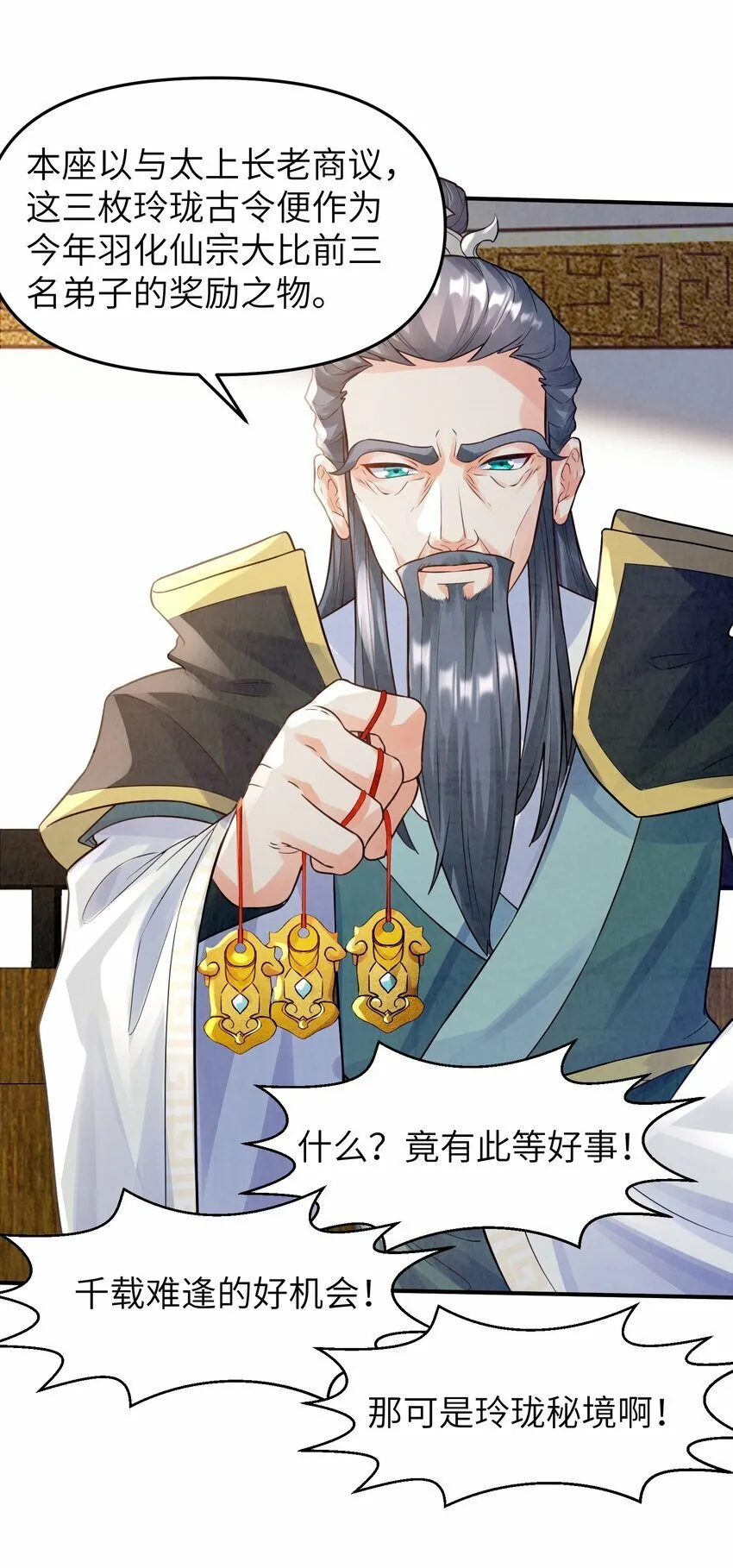 004 玲珑秘境 第34页