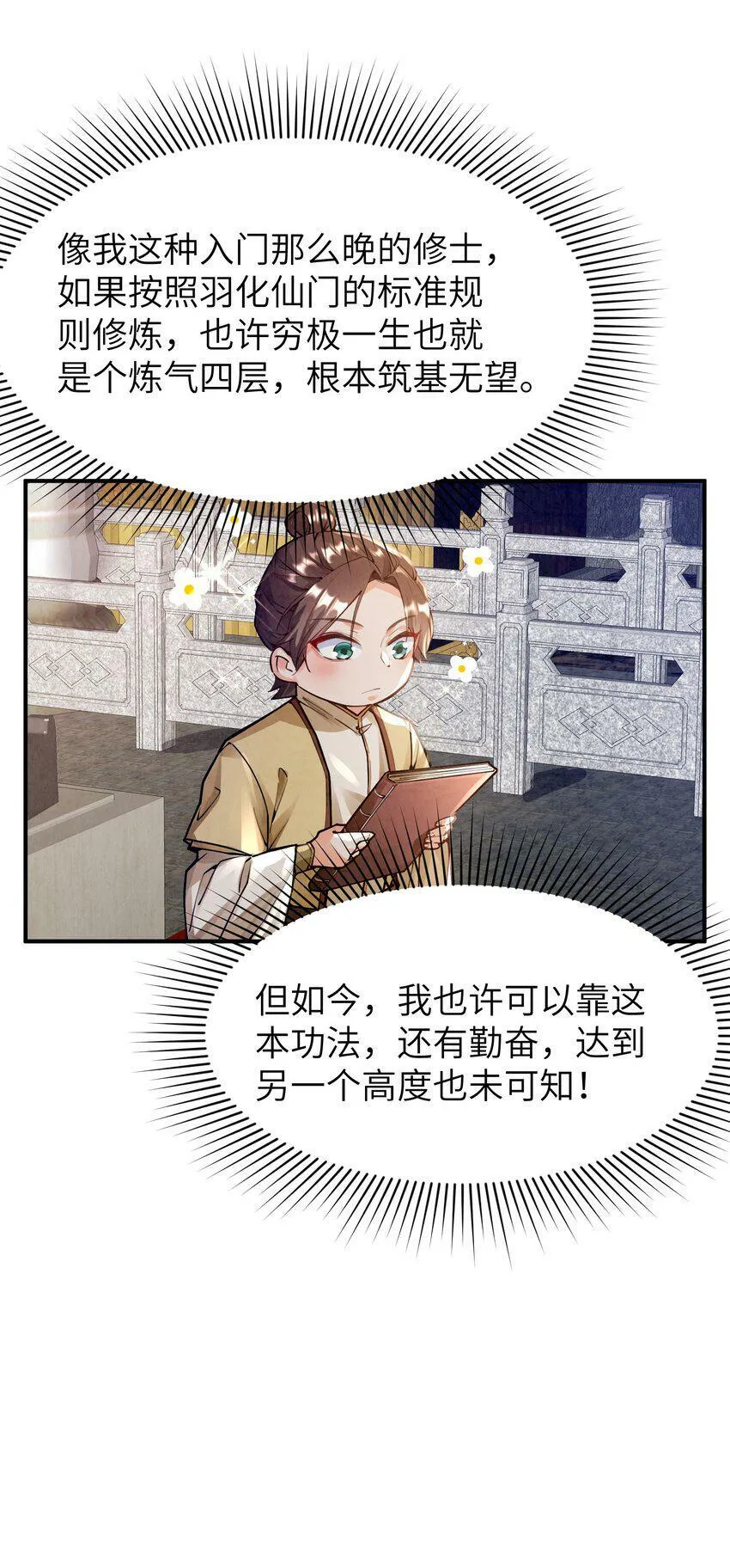 003 大日炼气法 第7页