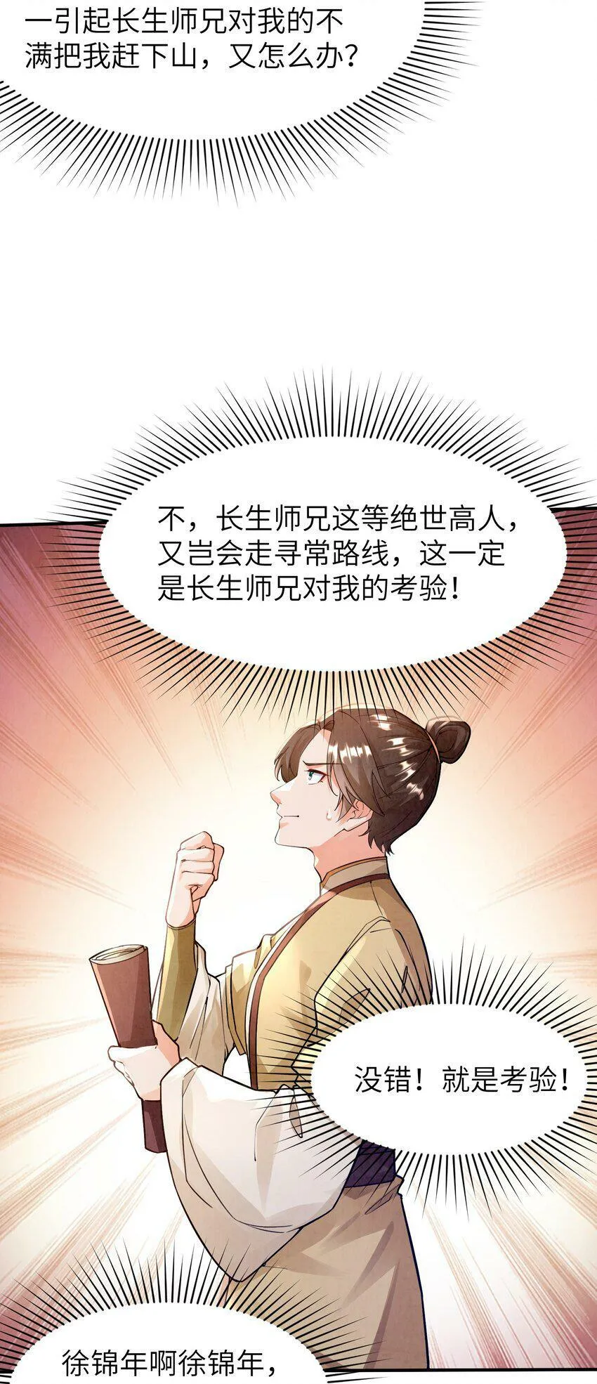003 大日炼气法 第30页