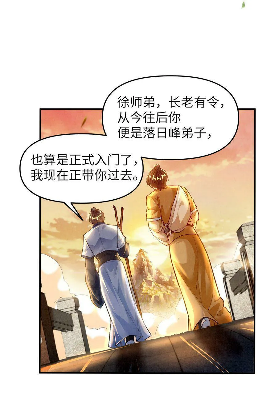 001 峰主 第7页