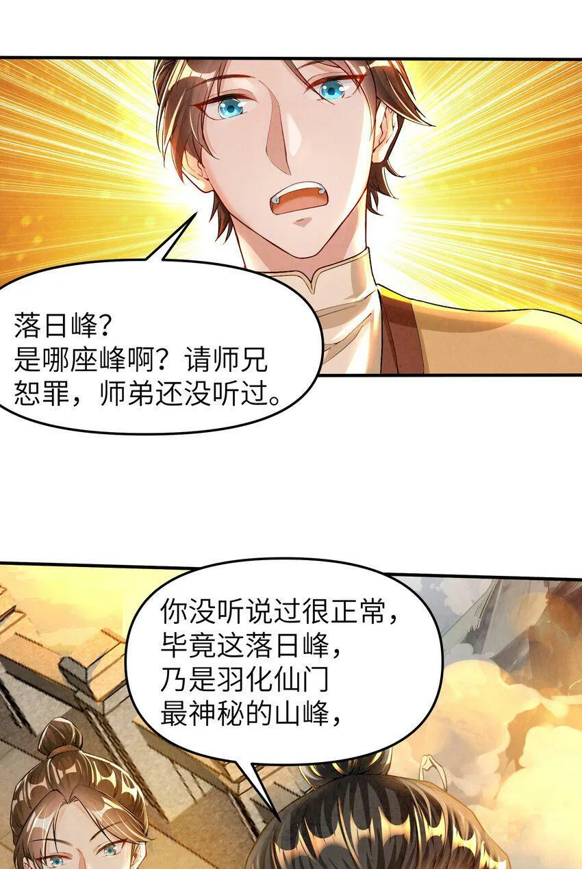 001 峰主 第8页