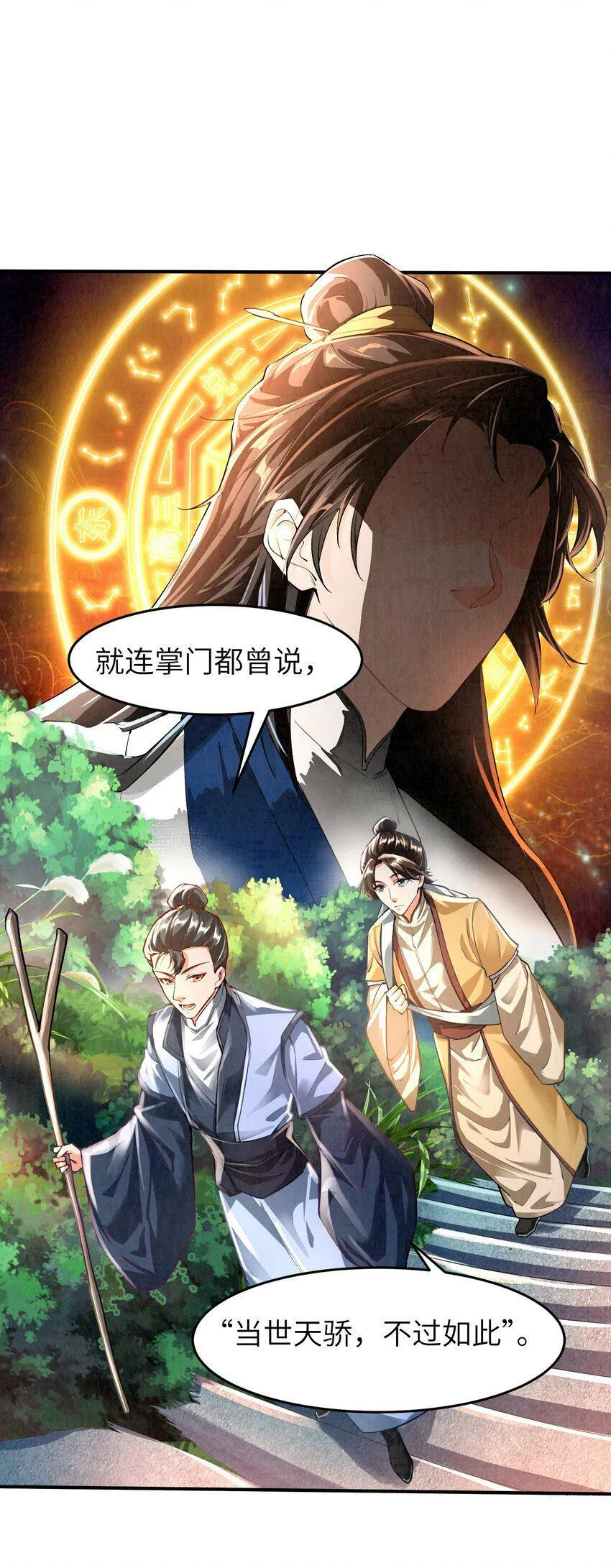 001 峰主 第11页