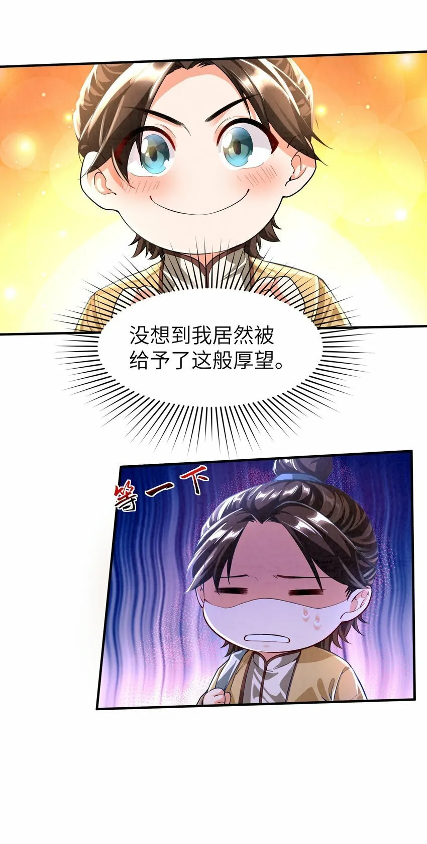 001 峰主 第12页