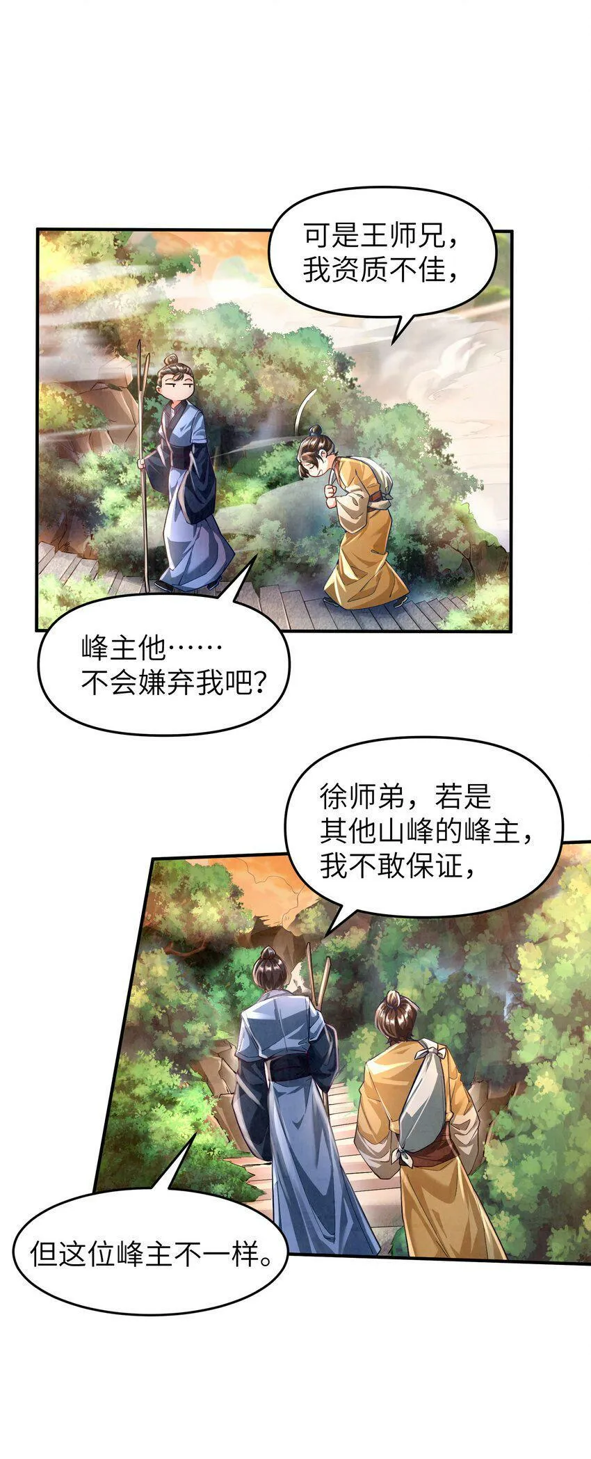 001 峰主 第13页
