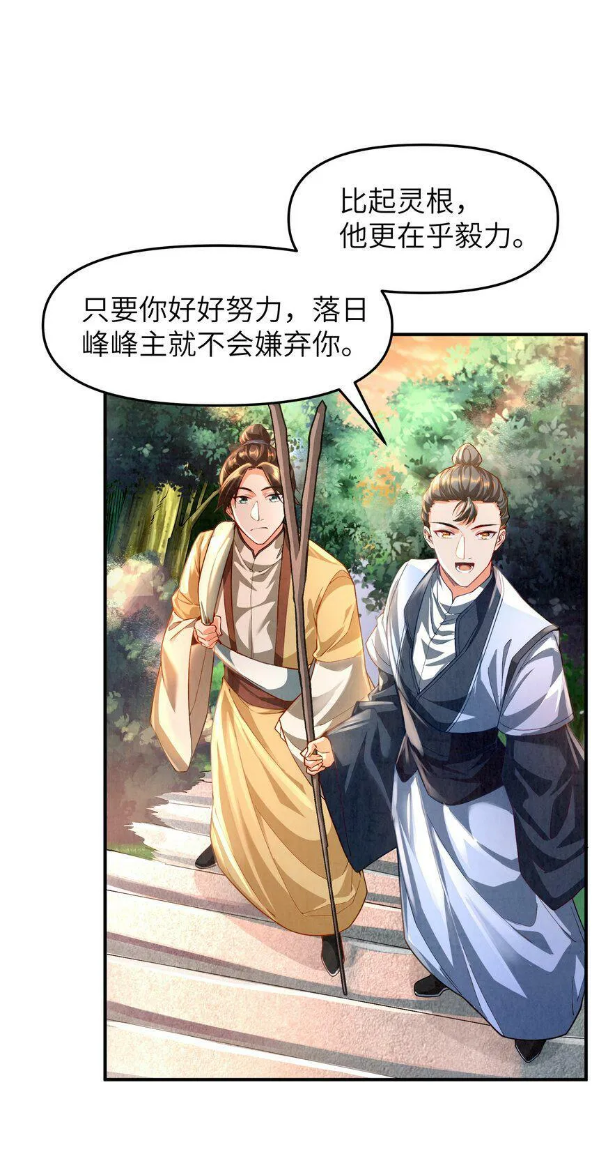 001 峰主 第14页
