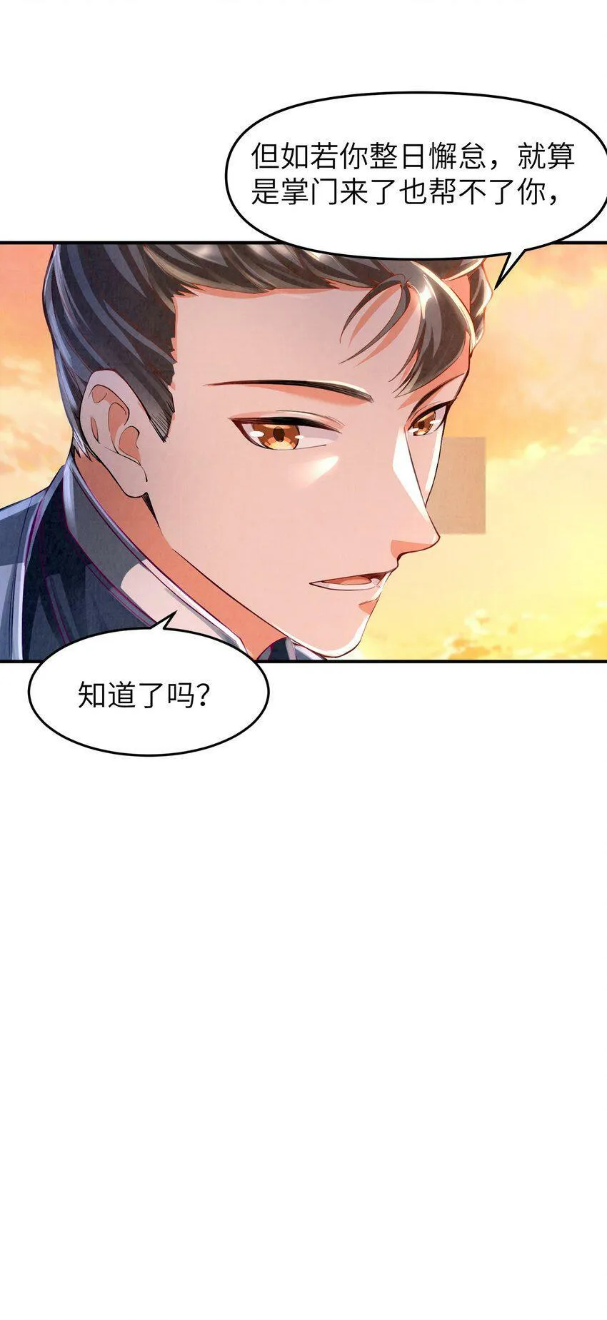 001 峰主 第15页