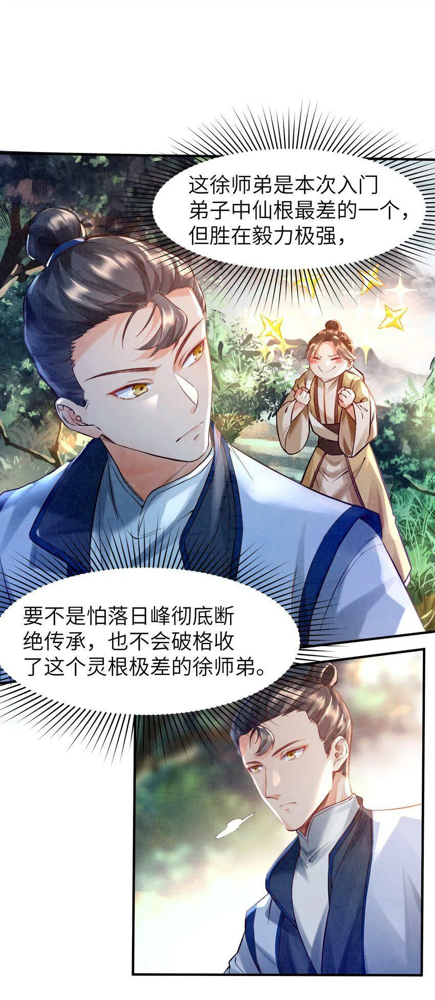 001 峰主 第19页