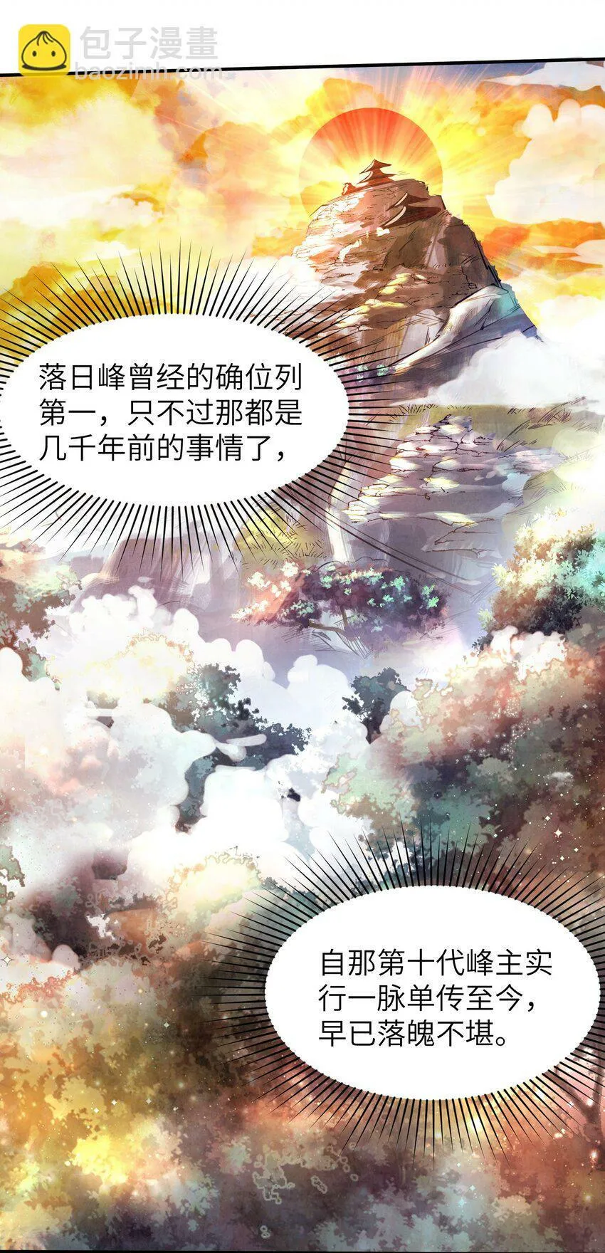 001 峰主 第20页