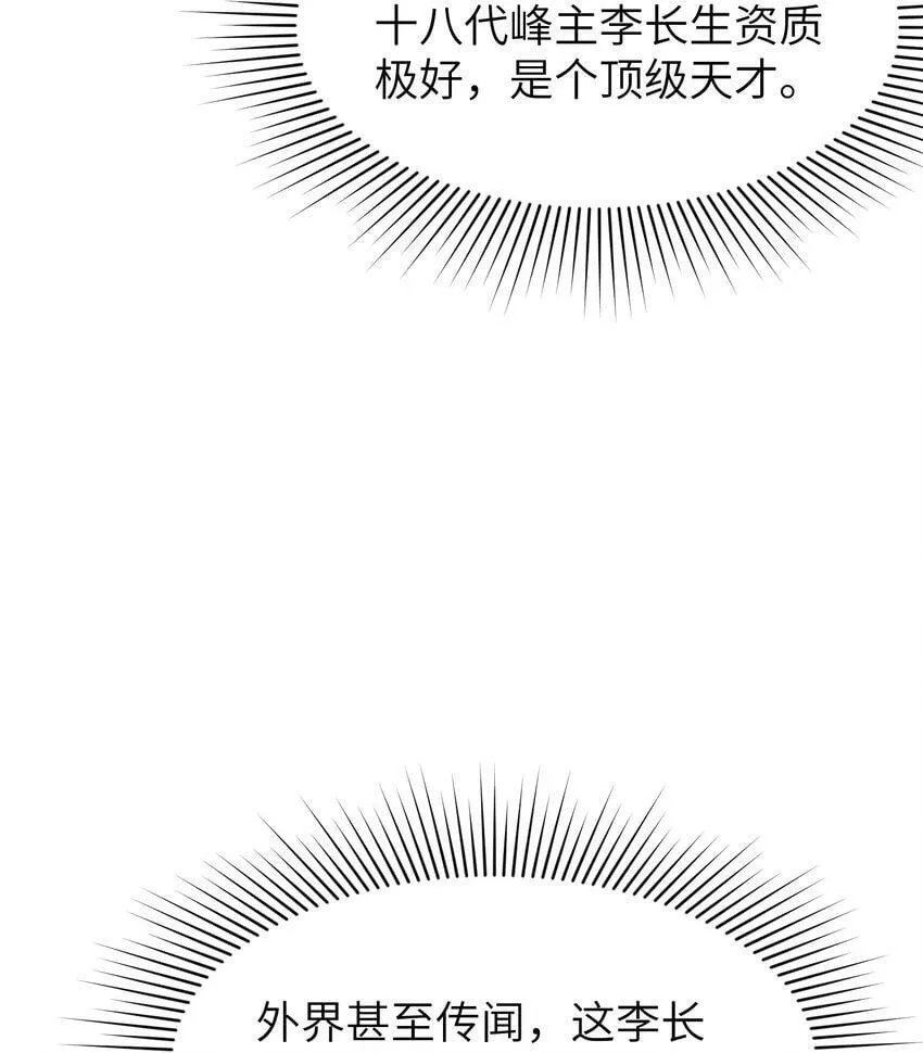 001 峰主 第22页