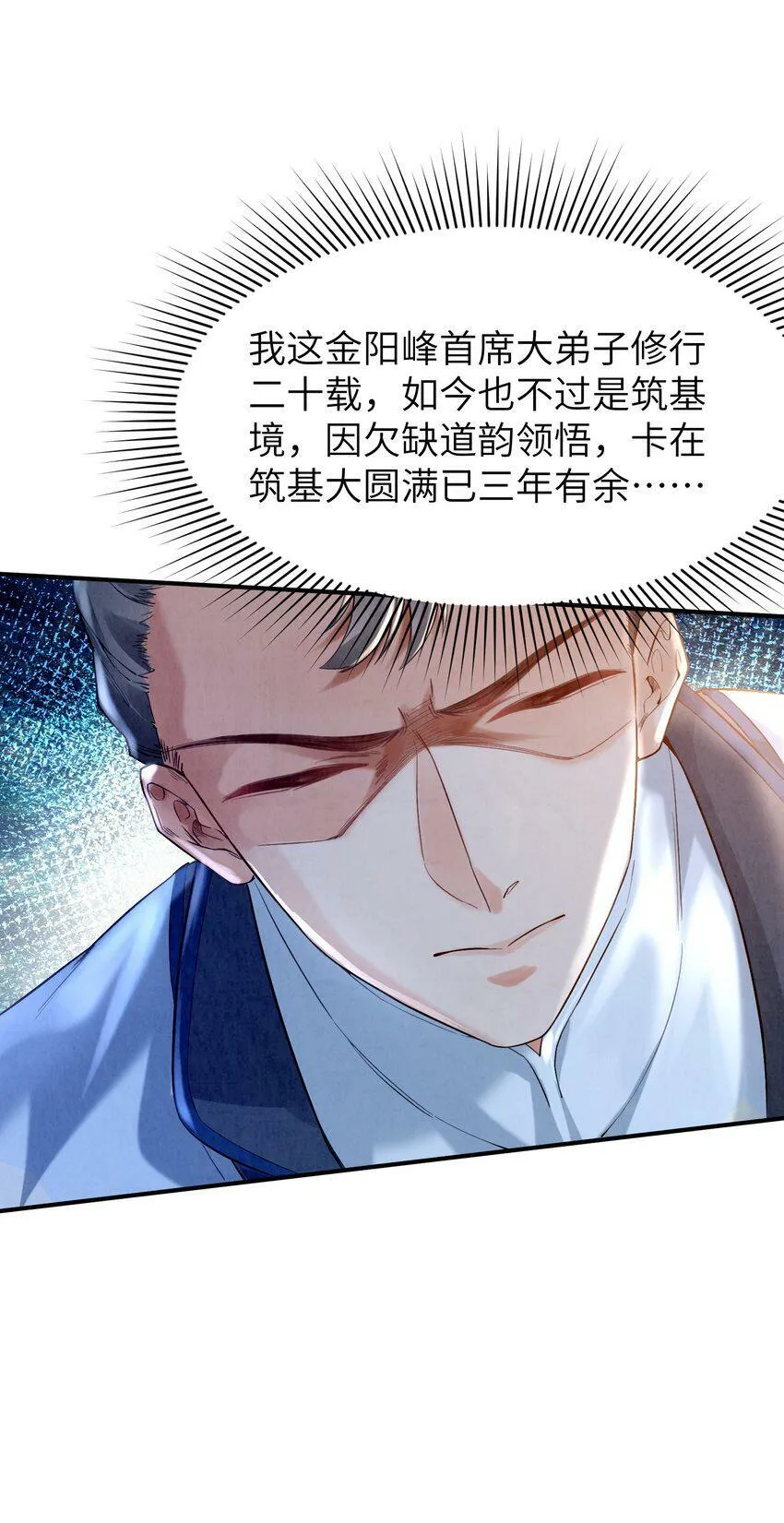 001 峰主 第24页