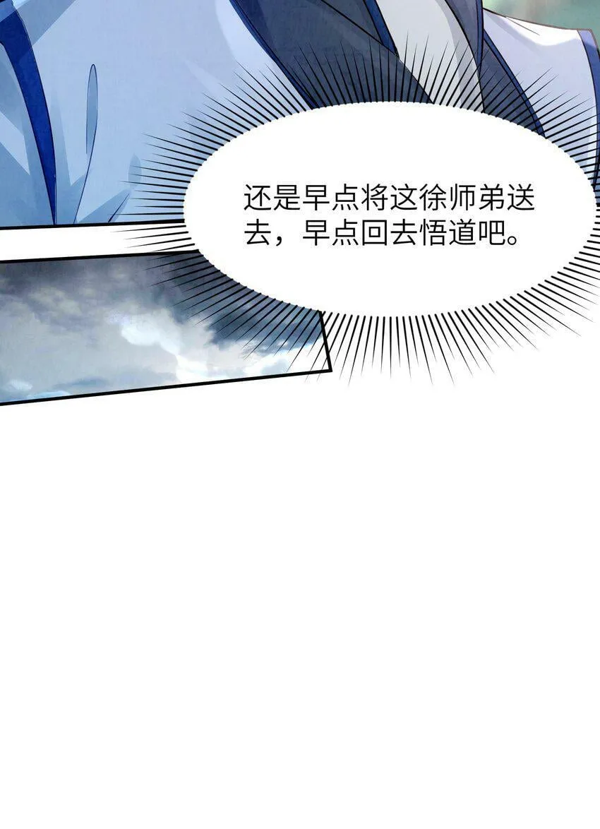 001 峰主 第27页
