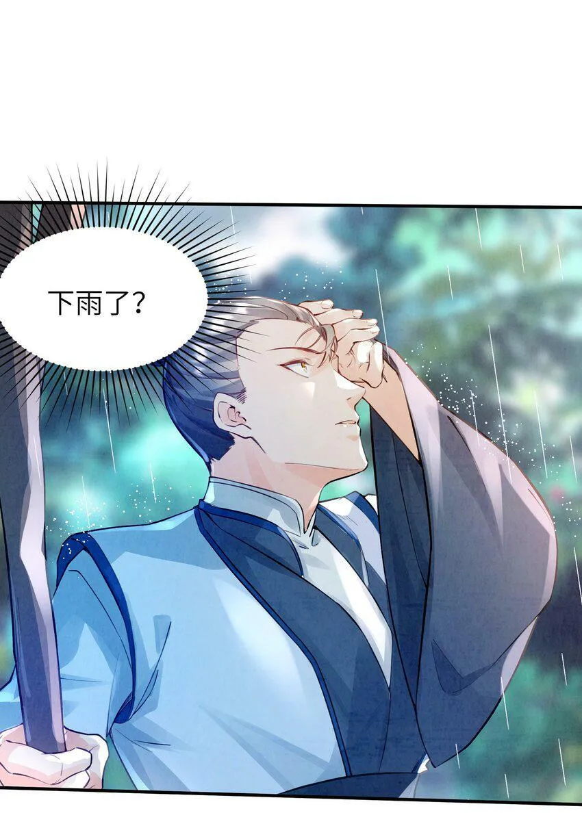 001 峰主 第29页