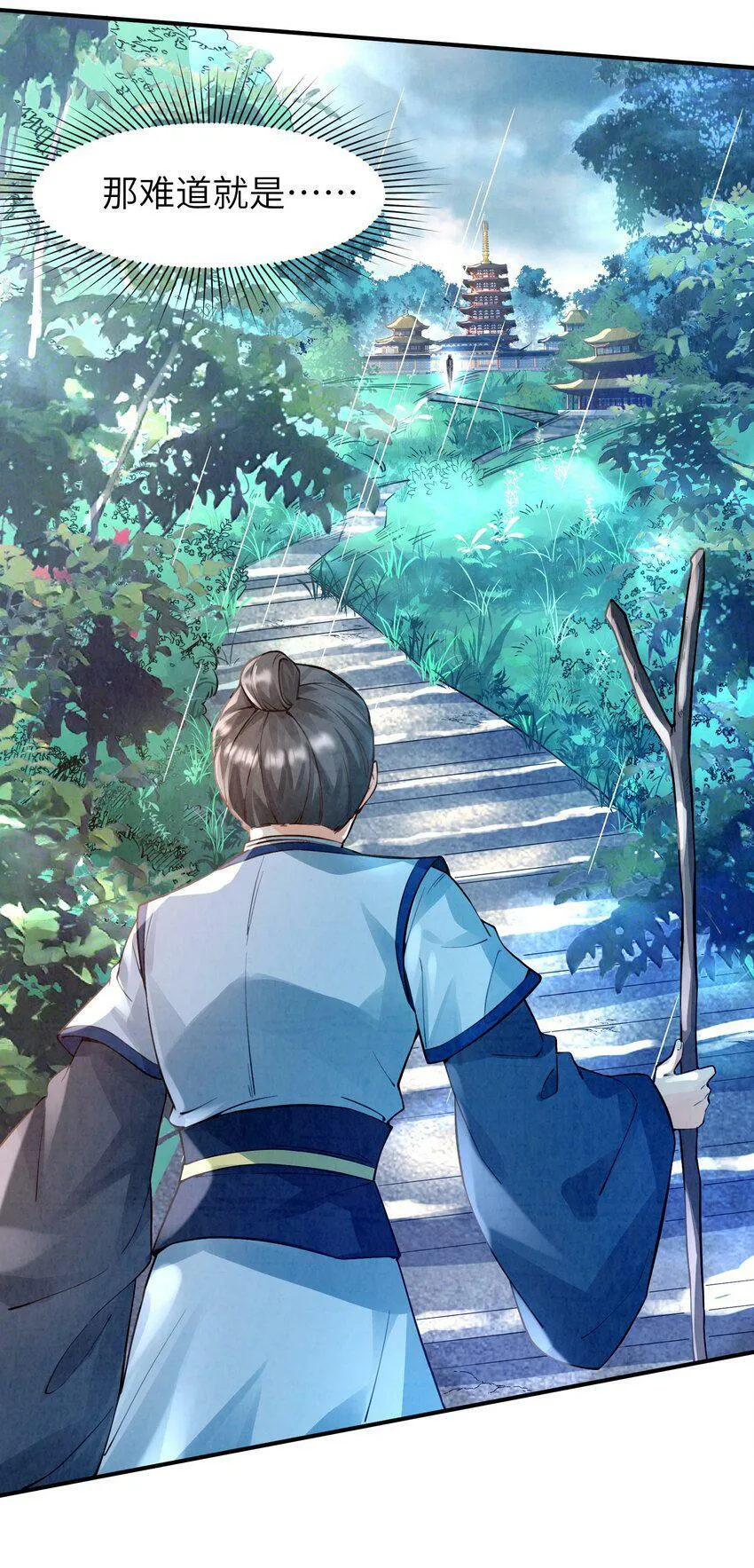 001 峰主 第31页