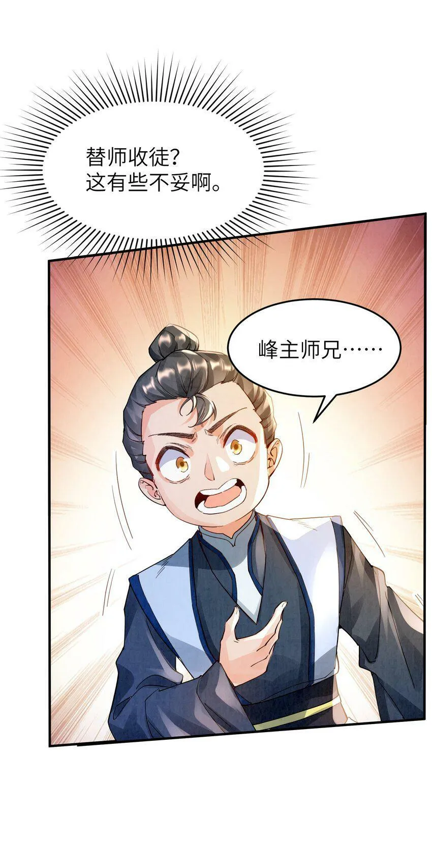 001 峰主 第62页