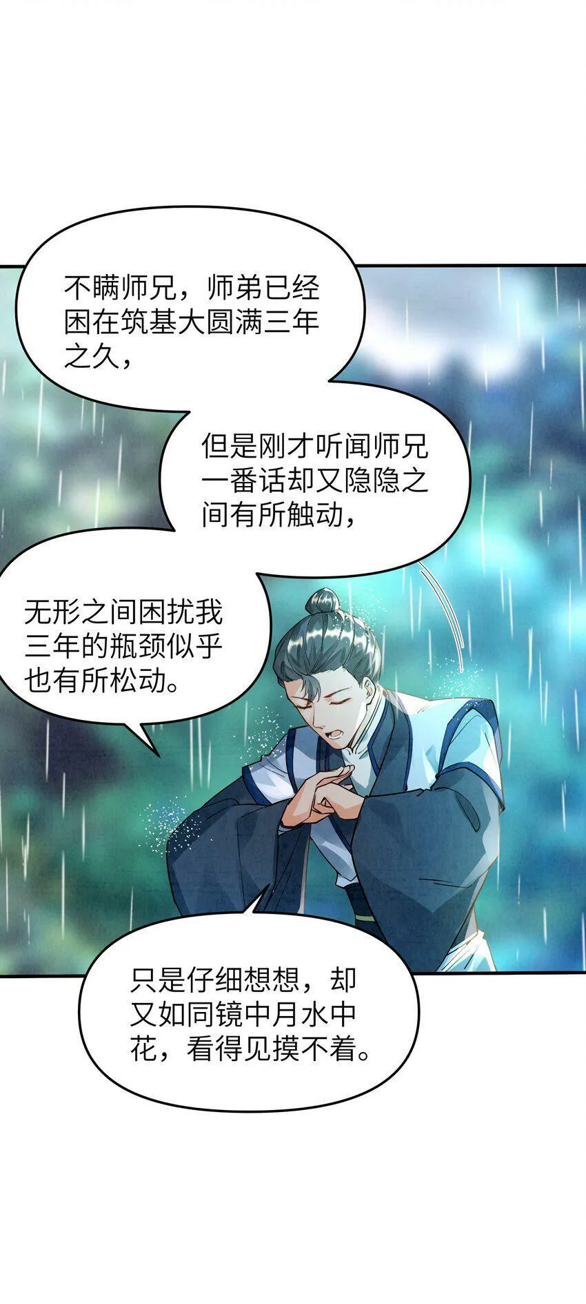 001 峰主 第73页