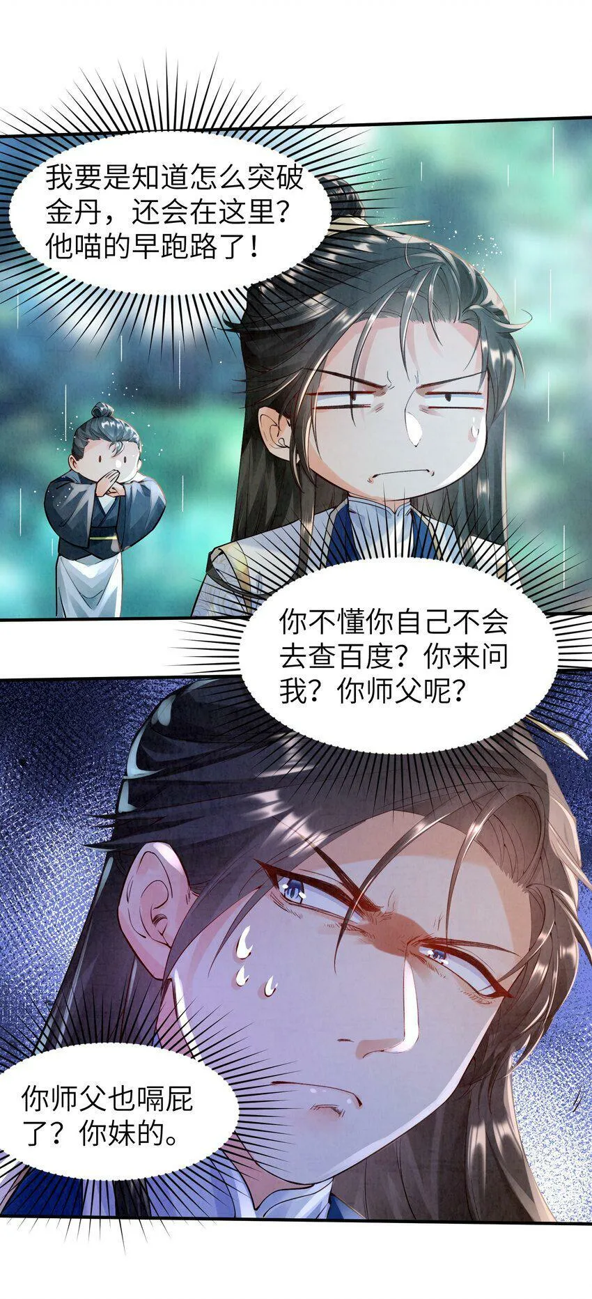 001 峰主 第76页