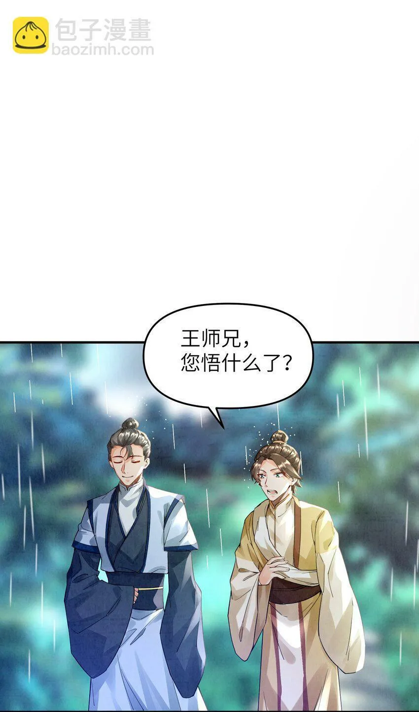 001 峰主 第83页