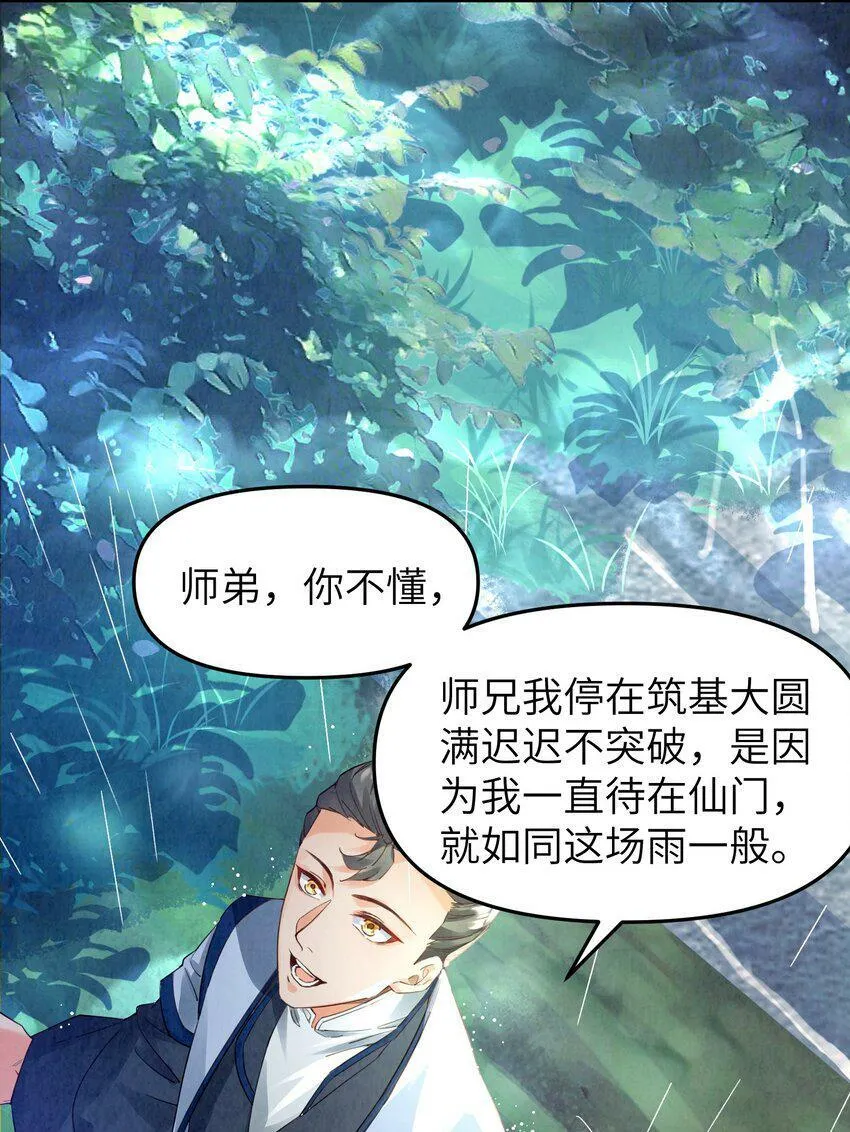 001 峰主 第84页