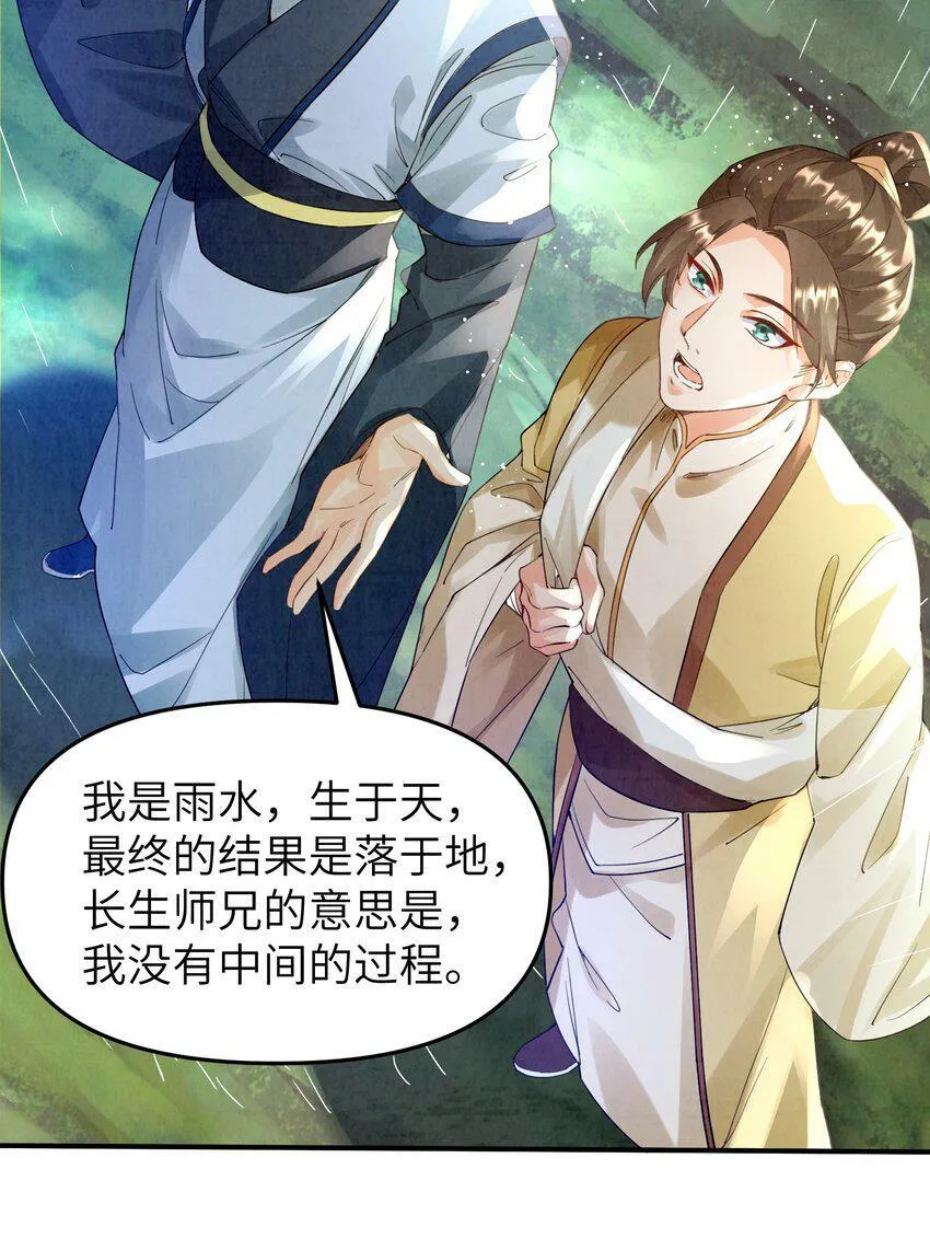 001 峰主 第85页