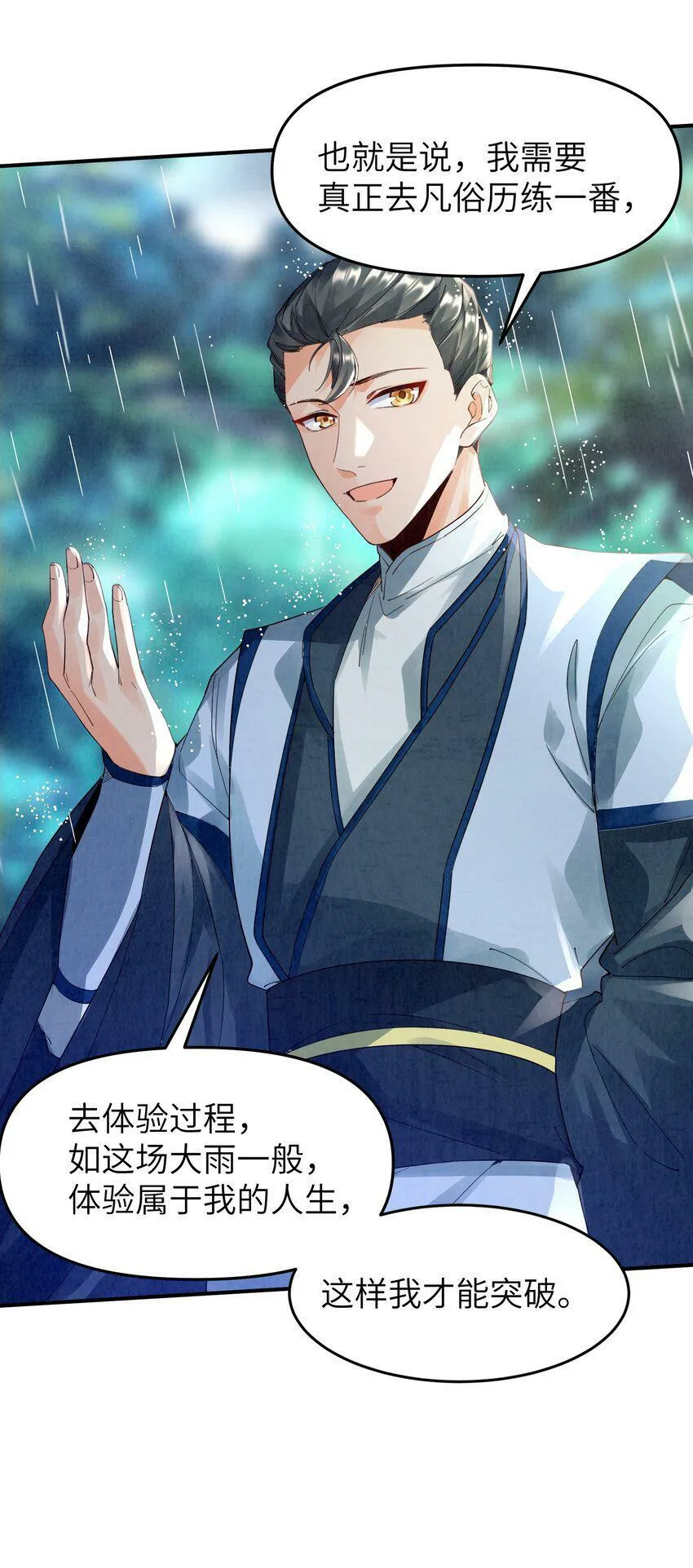001 峰主 第86页
