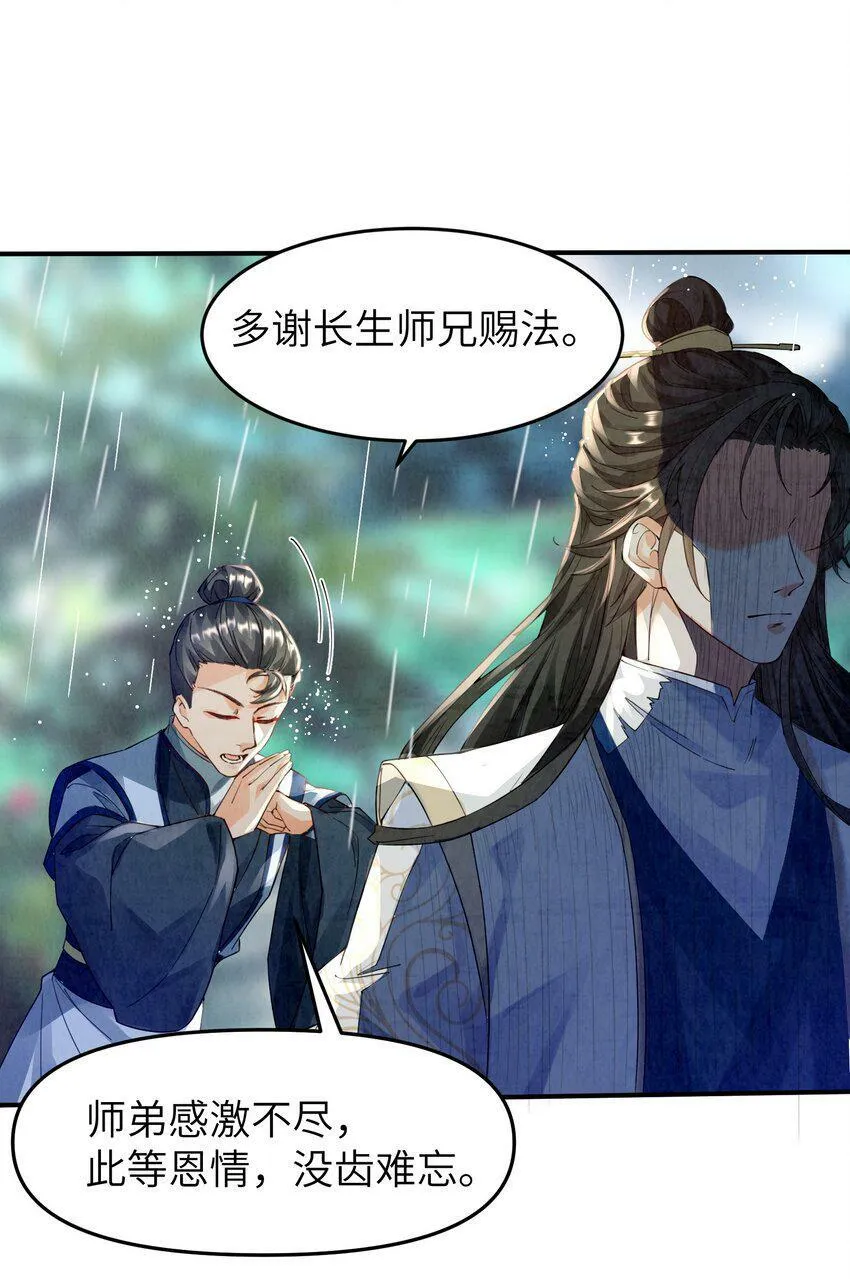 001 峰主 第87页