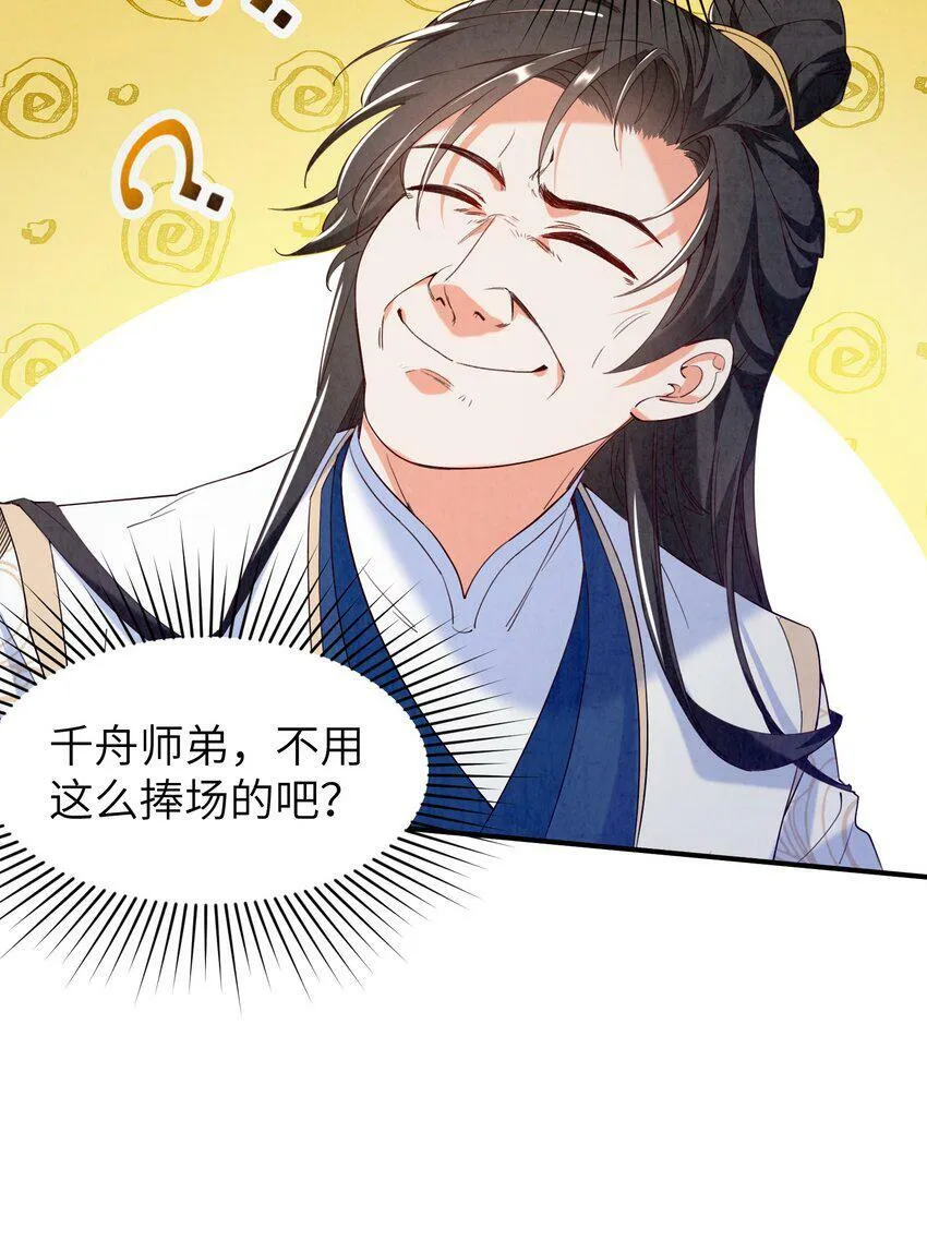 001 峰主 第89页