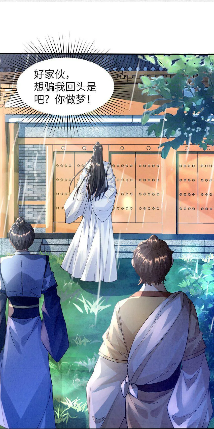 001 峰主 第90页