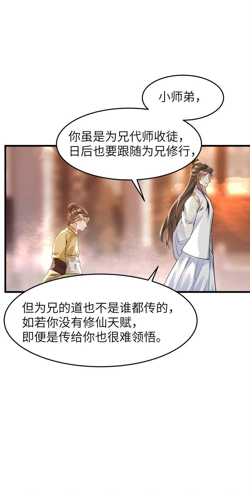 001 峰主 第107页