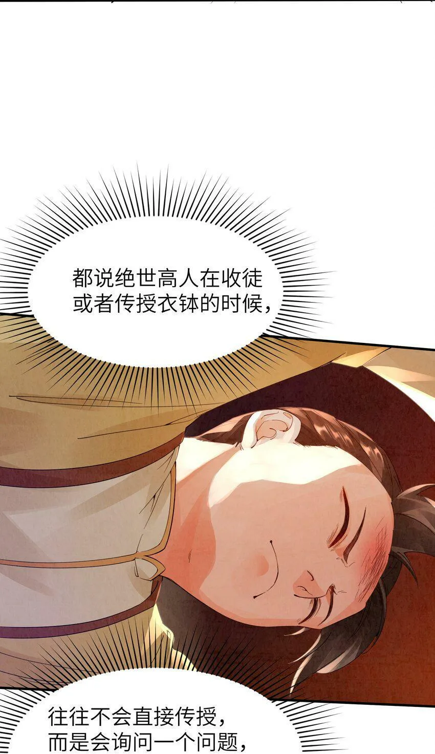 001 峰主 第111页