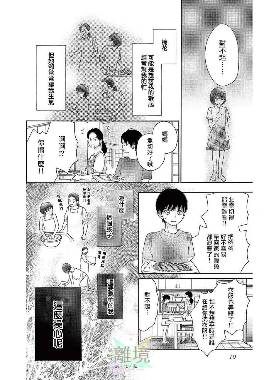 第3话 第9页