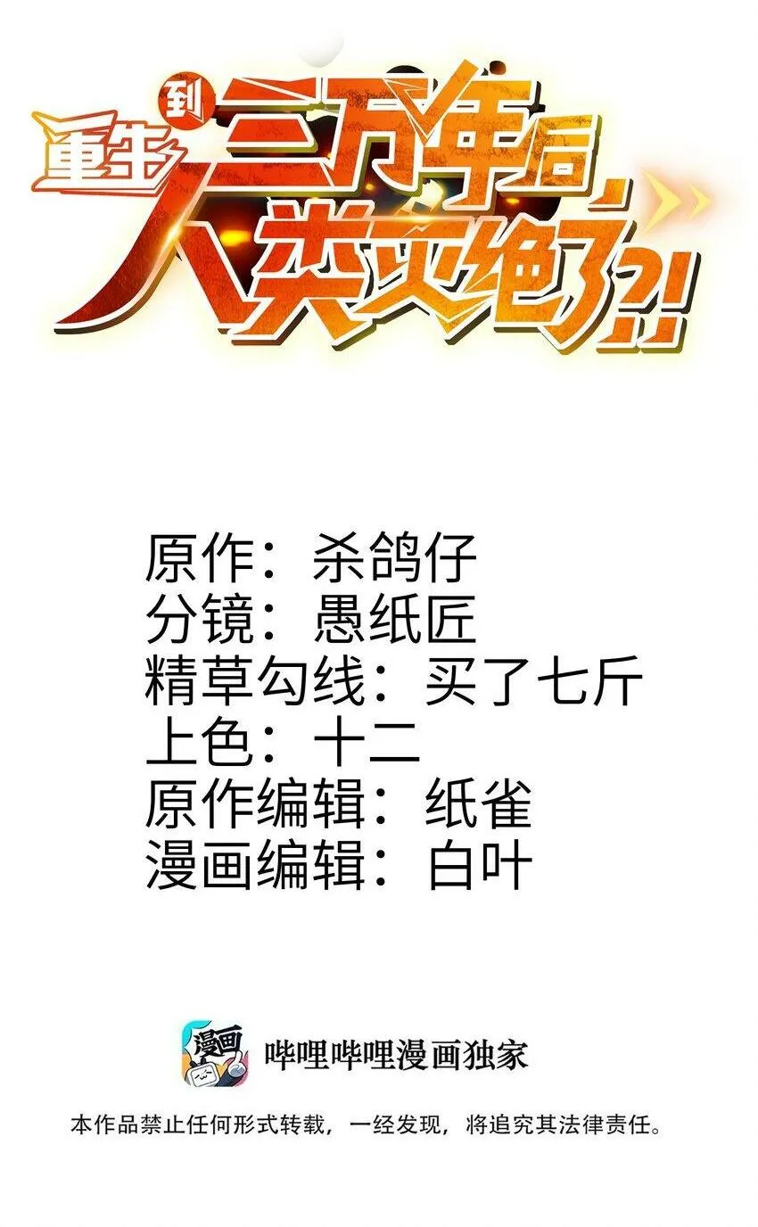 001 灭绝 第2页