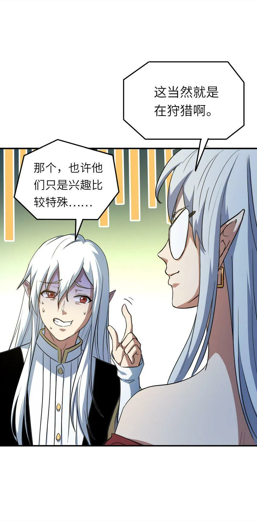 001 灭绝 第36页