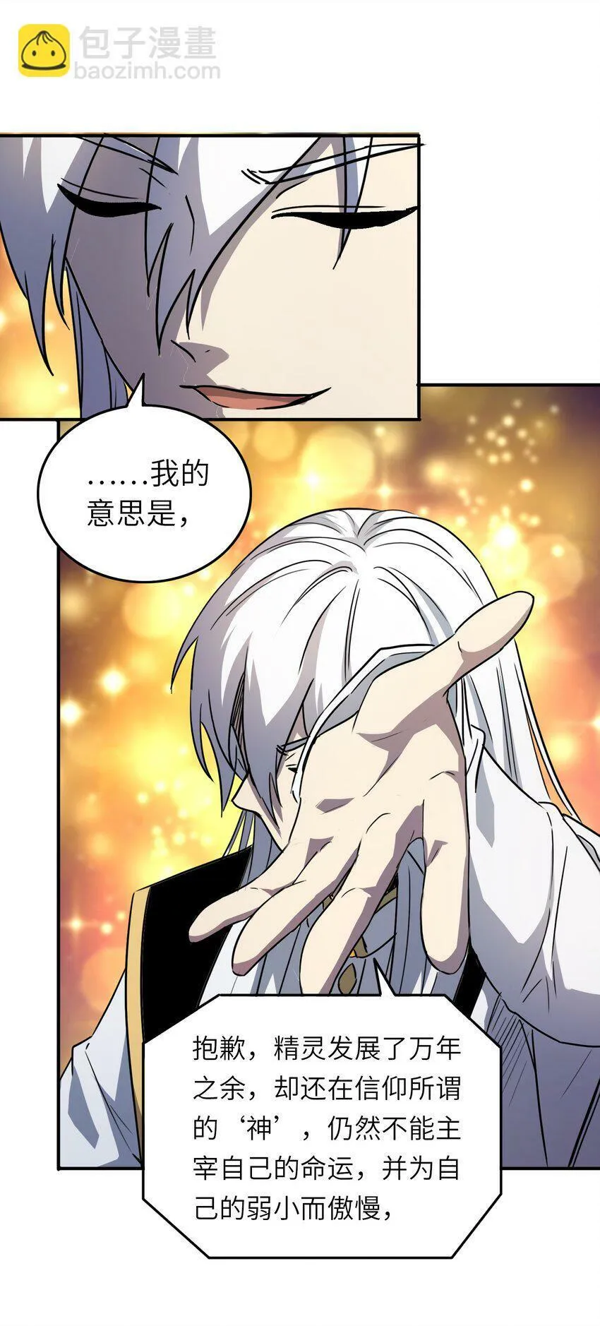 001 灭绝 第54页